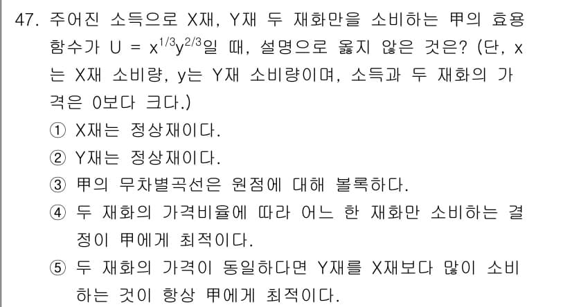 감정평가사_1차_1교시(구) 2017년 47번 - 정답과 핵심 포인트를 검수 중인 기출문제
