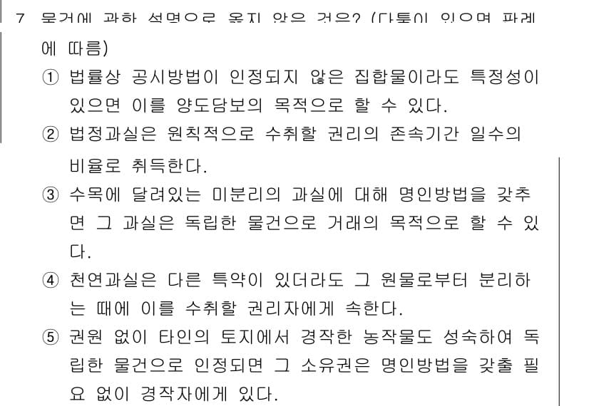 감정평가사_1차_1교시(구) 2017년 7번 - 정답이 4번인 이유는 다음과 같습니다. 수익이 달라지는 미분의 과정을 통... 에 관한 핵심 기출문제