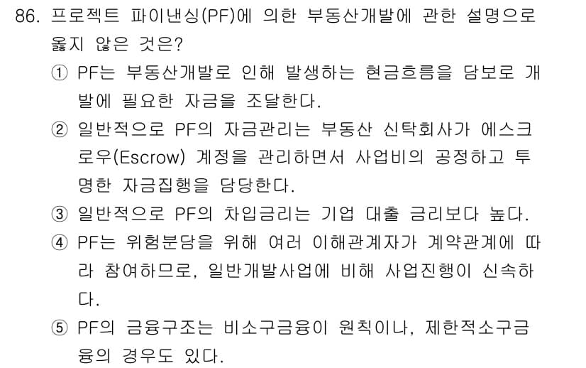 감정평가사_1차_1교시(구) 2017년 87번 - 정답과 핵심 포인트를 검수 중인 기출문제