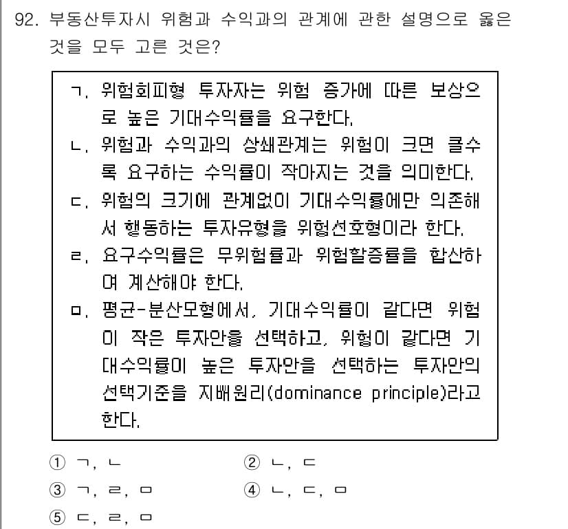 감정평가사_1차_1교시(구) 2017년 93번 - 부동산투자에서 위험과 수익의 관계를 설명하는 데는 위험회피형 투자자가 시... 에 관한 핵심 기출문제