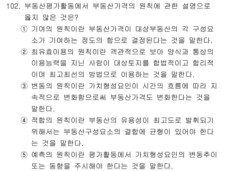 감정평가사_1차_1교시 2017년 103번 - 정답과 핵심 포인트를 검수 중인 기출문제