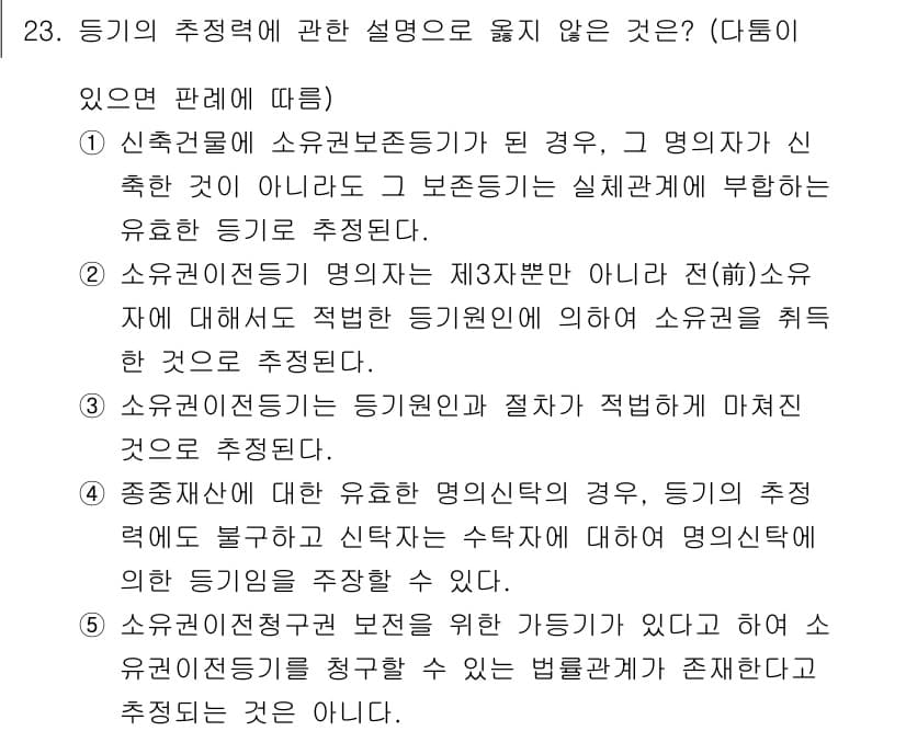 감정평가사_1차_1교시 2017년 23번 - 정답과 핵심 포인트를 검수 중인 기출문제