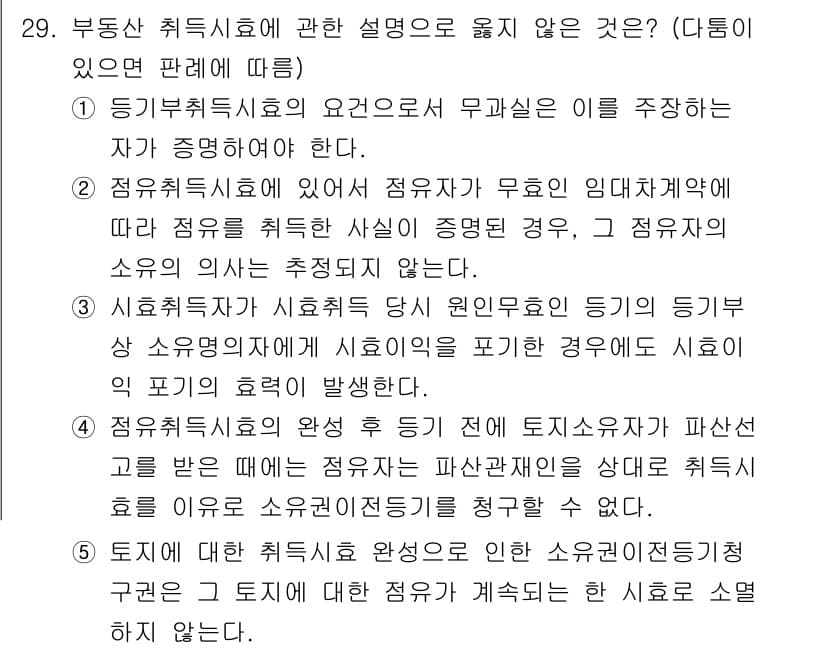 감정평가사_1차_1교시 2017년 29번 - 정답과 핵심 포인트를 검수 중인 기출문제