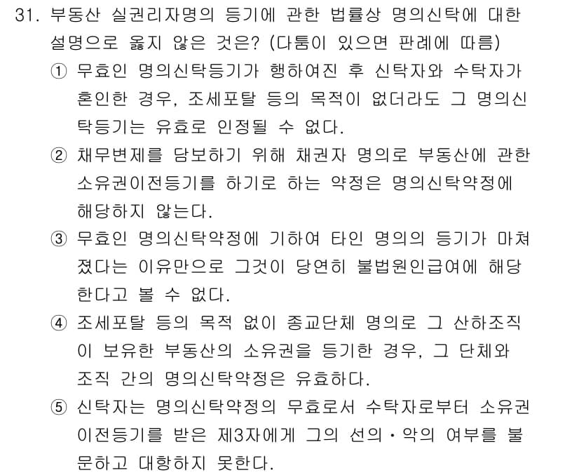 감정평가사_1차_1교시 2017년 31번 - 정답과 핵심 포인트를 검수 중인 기출문제