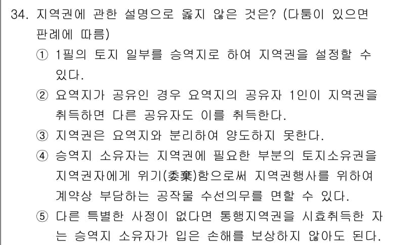 감정평가사_1차_1교시 2017년 34번 - 정답과 핵심 포인트를 검수 중인 기출문제
