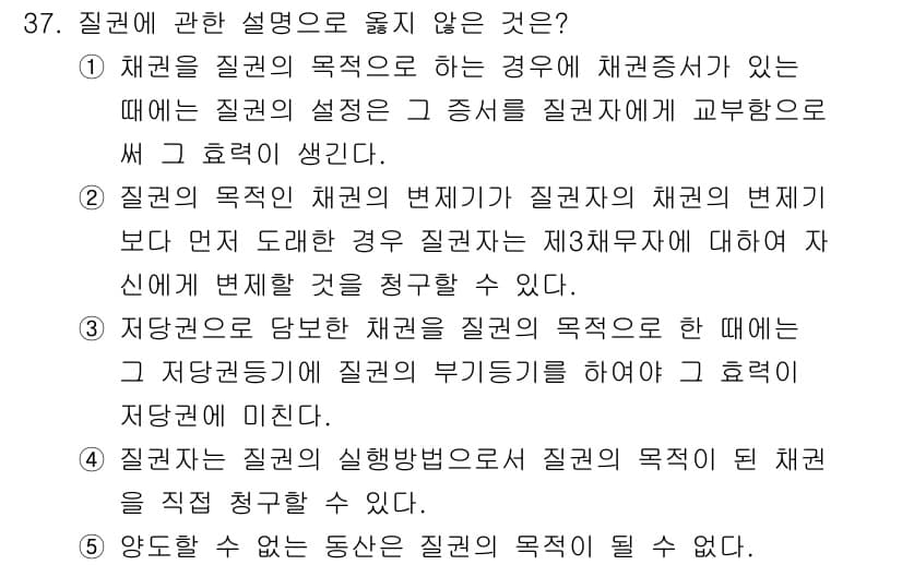 감정평가사_1차_1교시 2017년 37번 - 정답과 핵심 포인트를 검수 중인 기출문제