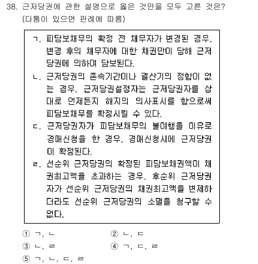 감정평가사_1차_1교시 2017년 38번 - 정답과 핵심 포인트를 검수 중인 기출문제