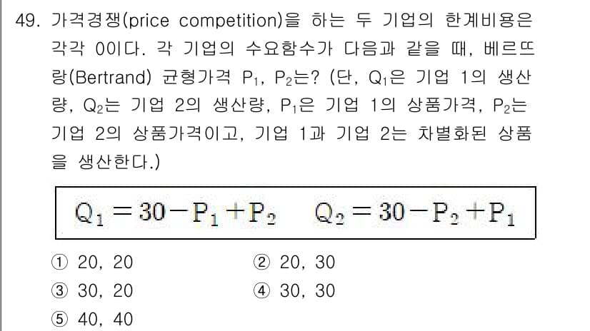 감정평가사_1차_1교시 2017년 49번 - 정답과 핵심 포인트를 검수 중인 기출문제