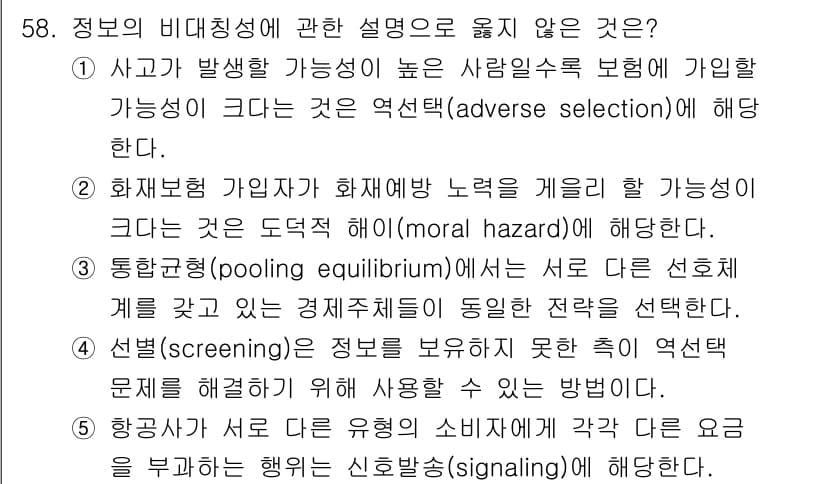 감정평가사_1차_1교시 2017년 58번 - 정답과 핵심 포인트를 검수 중인 기출문제