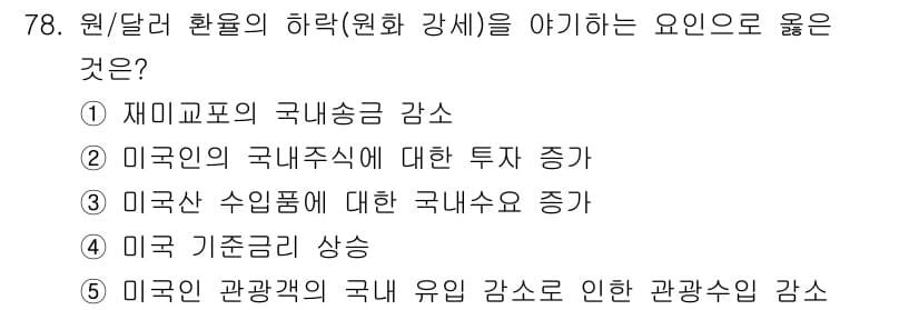 감정평가사_1차_1교시 2017년 79번 - 정답과 핵심 포인트를 검수 중인 기출문제