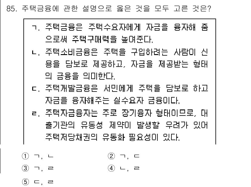 감정평가사_1차_1교시 2017년 86번 - 주택금융은 주택 수요자에게 자금을 지원하여 주택 소유를 촉진하는 제도로,... 에 관한 핵심 기출문제