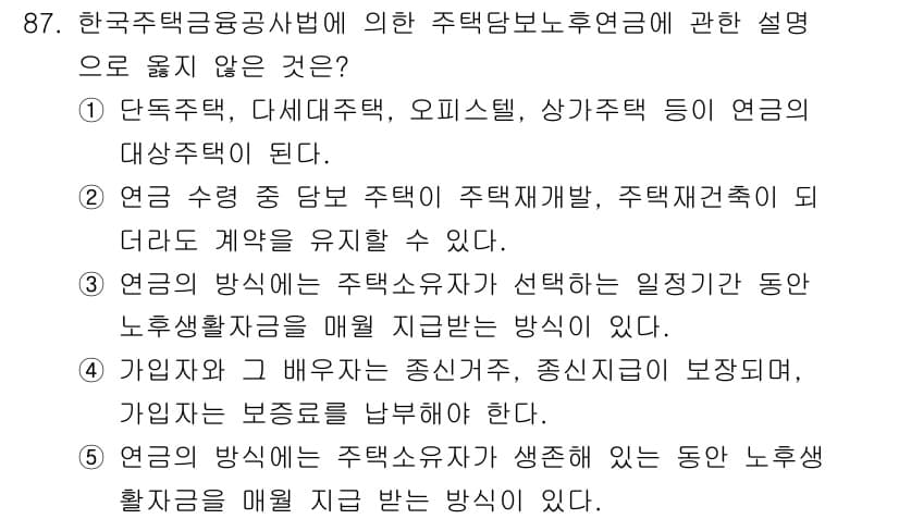 감정평가사_1차_1교시 2017년 88번 - 정답과 핵심 포인트를 검수 중인 기출문제