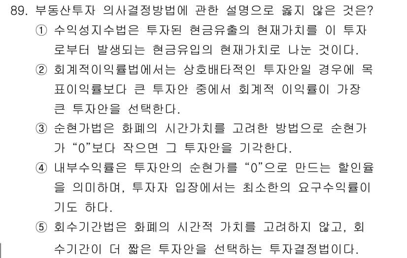 감정평가사_1차_1교시 2017년 90번 - 투자 수익률이 일정하다면, 투자자 입장에서 선택할 수 있는 계좌 이체 날... 에 관한 핵심 기출문제