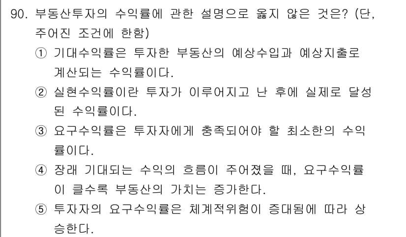 감정평가사_1차_1교시 2017년 91번 - 정답과 핵심 포인트를 검수 중인 기출문제