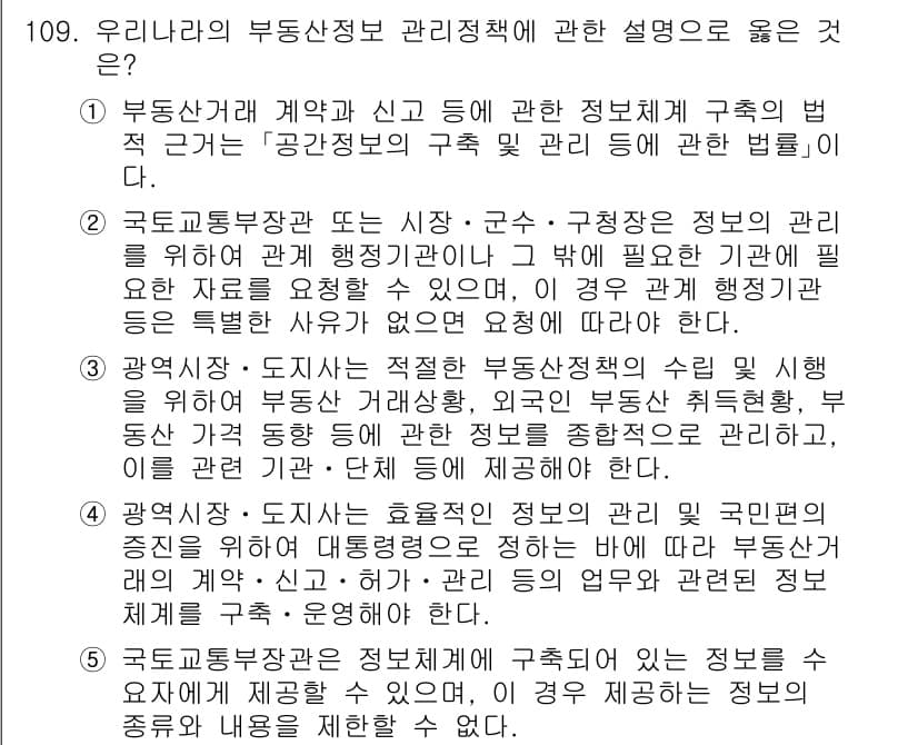 감정평가사_1차_1교시(구) 2019년 107번 - 정답과 핵심 포인트를 검수 중인 기출문제