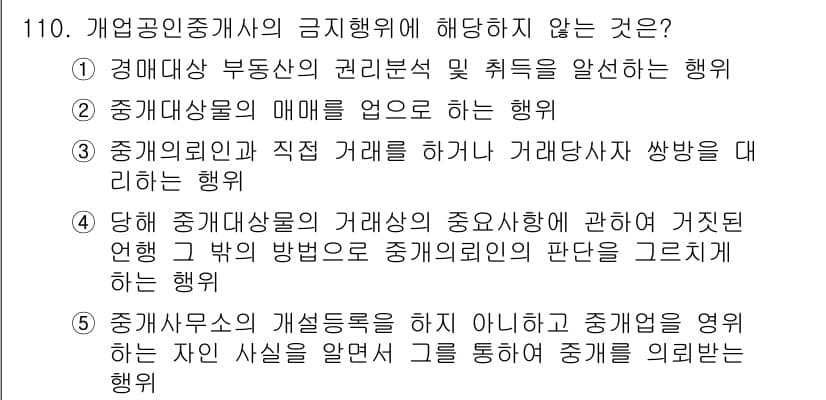 감정평가사_1차_1교시(구) 2019년 108번 - 정답과 핵심 포인트를 검수 중인 기출문제