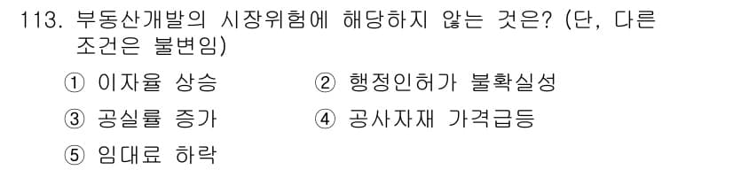 감정평가사_1차_1교시(구) 2019년 111번 - 정답과 핵심 포인트를 검수 중인 기출문제