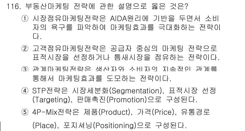 감정평가사_1차_1교시(구) 2019년 114번 - 정답과 핵심 포인트를 검수 중인 기출문제
