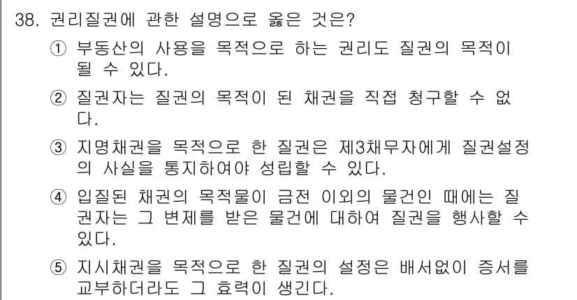 감정평가사_1차_1교시(구) 2019년 36번 - 정답과 핵심 포인트를 검수 중인 기출문제