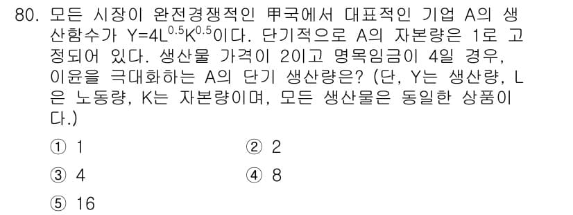 감정평가사_1차_1교시(구) 2019년 78번 - 정답과 핵심 포인트를 검수 중인 기출문제