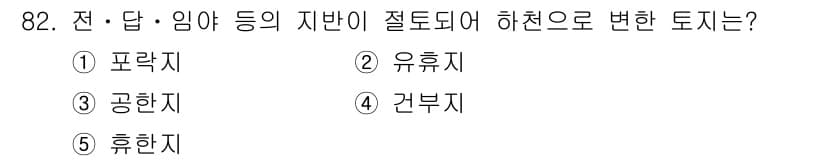감정평가사_1차_1교시(구) 2019년 80번 - 정답과 핵심 포인트를 검수 중인 기출문제