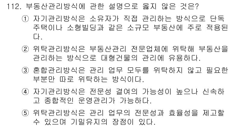 감정평가사_1차_1교시 2019년 110번 - 정답과 핵심 포인트를 검수 중인 기출문제