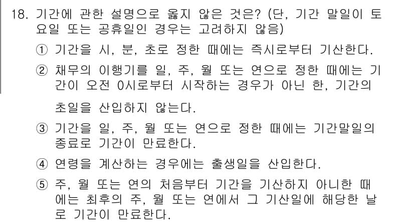 감정평가사_1차_1교시 2019년 17번 - 정답과 핵심 포인트를 검수 중인 기출문제