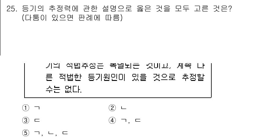 감정평가사_1차_1교시 2019년 24번 - 정답 4번은 "기기의 측정속성은 불변바만”의 설명으로, 특정 측정기기가 ... 에 관한 핵심 기출문제