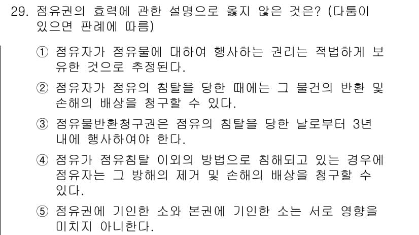 감정평가사_1차_1교시 2019년 28번 - 정답과 핵심 포인트를 검수 중인 기출문제
