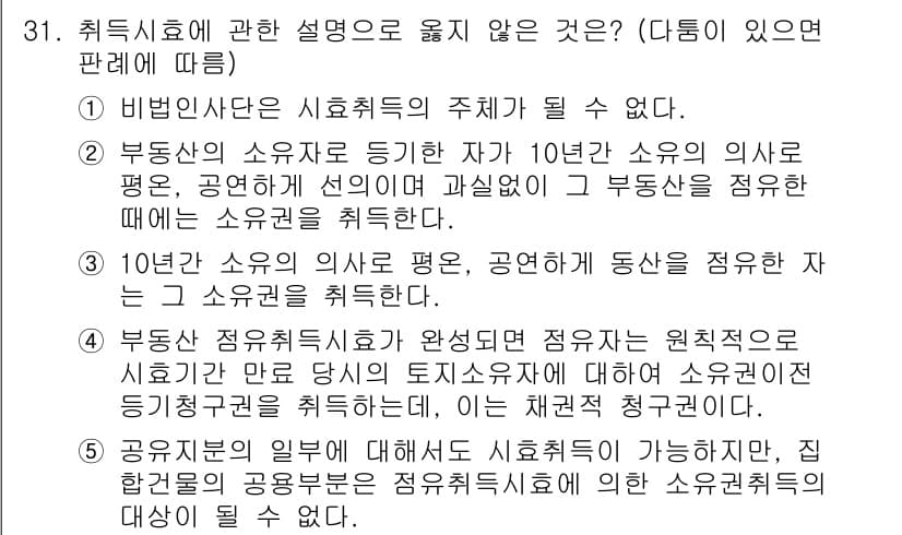 감정평가사_1차_1교시 2019년 30번 - 부동산 평가기준에 의하면, 감정평가는 해당 자산의 시장 가치를 반영해야 ... 에 관한 핵심 기출문제