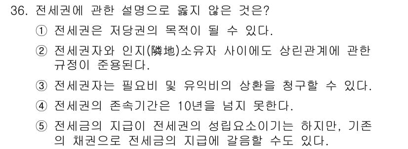 감정평가사_1차_1교시 2019년 34번 - 정답과 핵심 포인트를 검수 중인 기출문제