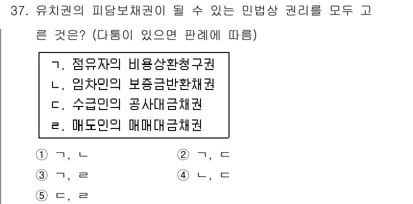 감정평가사_1차_1교시 2019년 35번 - 정답과 핵심 포인트를 검수 중인 기출문제