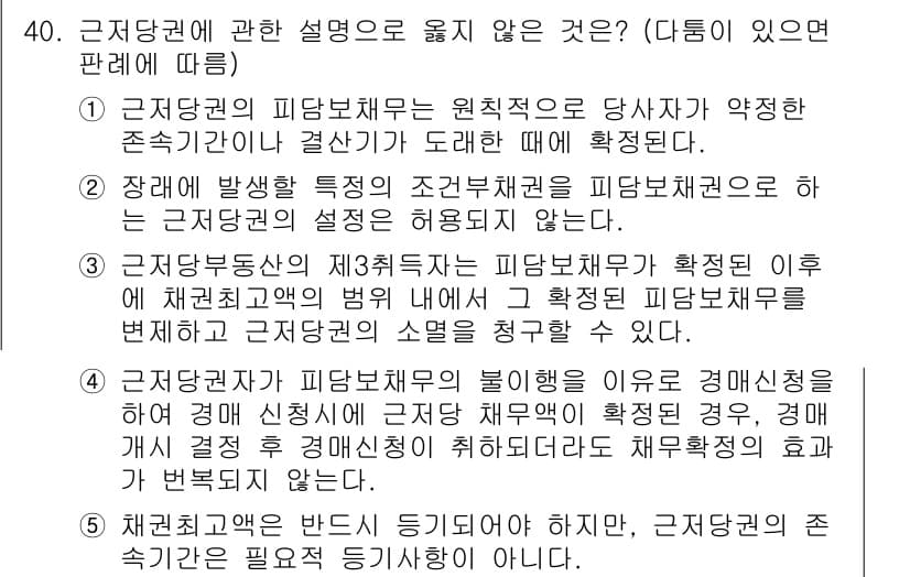감정평가사_1차_1교시 2019년 38번 - 정답과 핵심 포인트를 검수 중인 기출문제