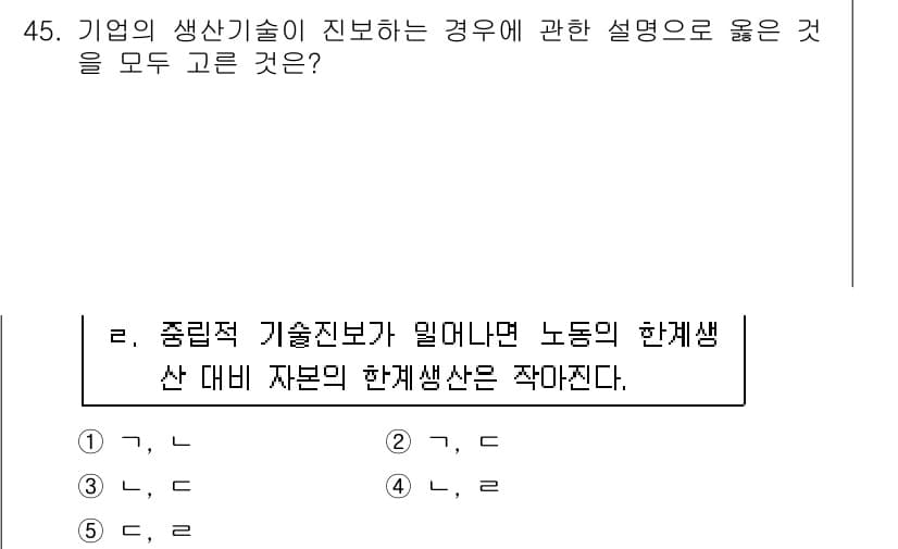 감정평가사_1차_1교시 2019년 43번 - 문항에서 '회사의 생산기술이 진보하는 경우'에 대해 언급하고 있습니다. ... 에 관한 핵심 기출문제