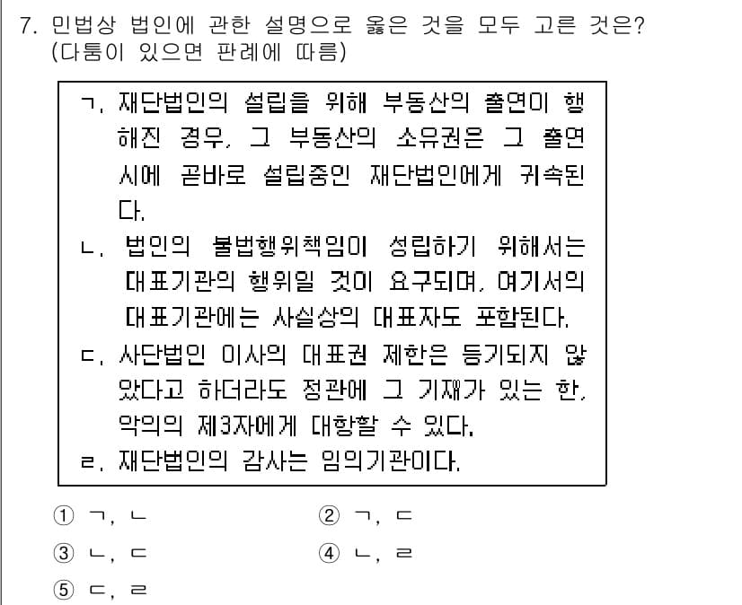 감정평가사_1차_1교시 2019년 6번 - 정답과 핵심 포인트를 검수 중인 기출문제