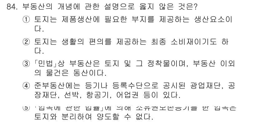 감정평가사_1차_1교시 2019년 82번 - 정답과 핵심 포인트를 검수 중인 기출문제