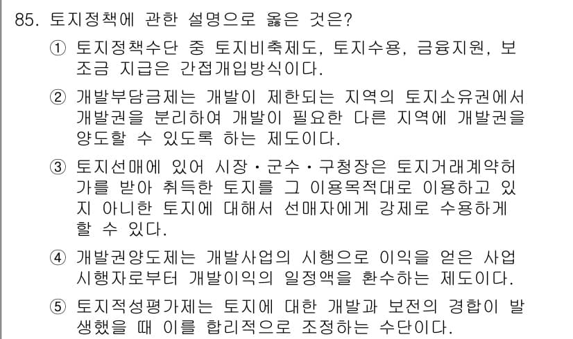 감정평가사_1차_1교시 2019년 83번 - 정답과 핵심 포인트를 검수 중인 기출문제
