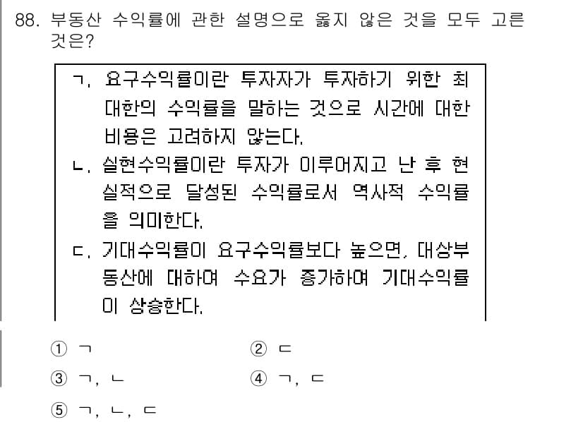 감정평가사_1차_1교시 2019년 86번 - 수익법에서 기대 수익은 실제 수익이 아닌 예상되는 수익을 기반으로 하며,... 에 관한 핵심 기출문제