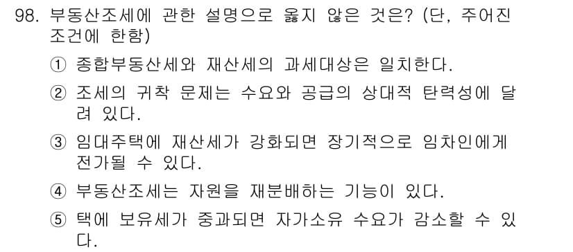 감정평가사_1차_1교시 2019년 96번 - 정답과 핵심 포인트를 검수 중인 기출문제