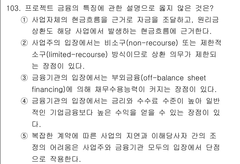 감정평가사_1차_1교시(구) 2020년 103번 - 정답과 핵심 포인트를 검수 중인 기출문제
