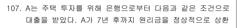 감정평가사_1차_1교시(구) 2020년 107번 - 먼저 문제의 핵심 조건과 판단 기준을 차례대로 정리해야 합니다. 제시된 ... 에 관한 핵심 기출문제