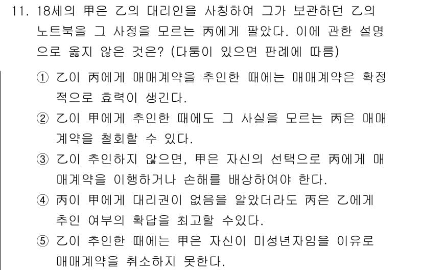 감정평가사_1차_1교시(구) 2020년 11번 - 문항에서 Z의 매매계약을 체결하는 경우, Z가 스스로의 의사를 충분히 반... 에 관한 핵심 기출문제