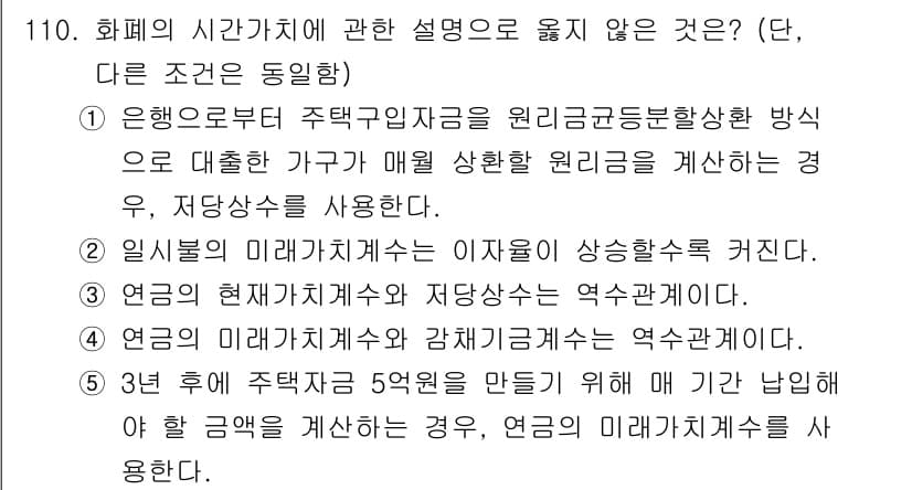 감정평가사_1차_1교시(구) 2020년 111번 - 연금의 현재가치계산은 지속적인 현금흐름을 고려하여 잔존가치를 평가하는데,... 에 관한 핵심 기출문제