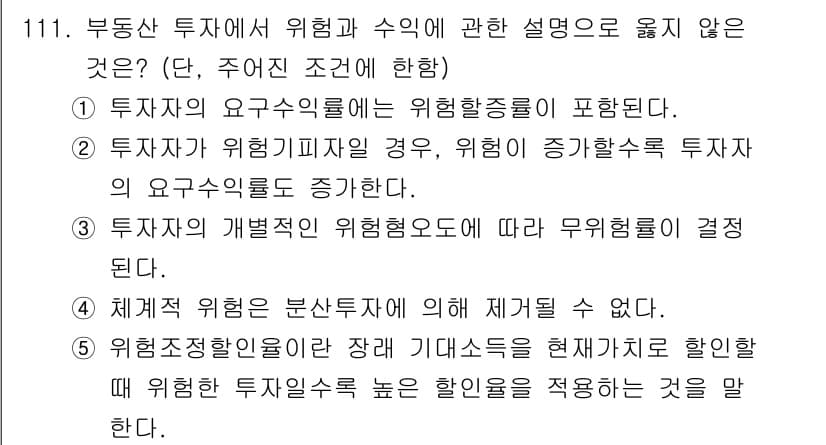 감정평가사_1차_1교시(구) 2020년 112번 - 정답과 핵심 포인트를 검수 중인 기출문제