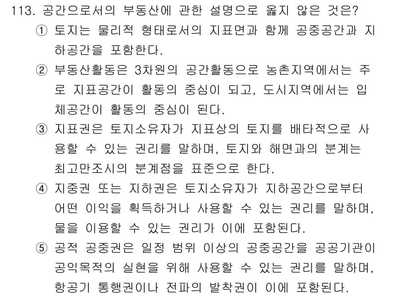 감정평가사_1차_1교시(구) 2020년 114번 - . 

공간으로서의 부동산에 대한 설명 중에서 1번은 물리적 형태론을 기... 에 관한 핵심 기출문제