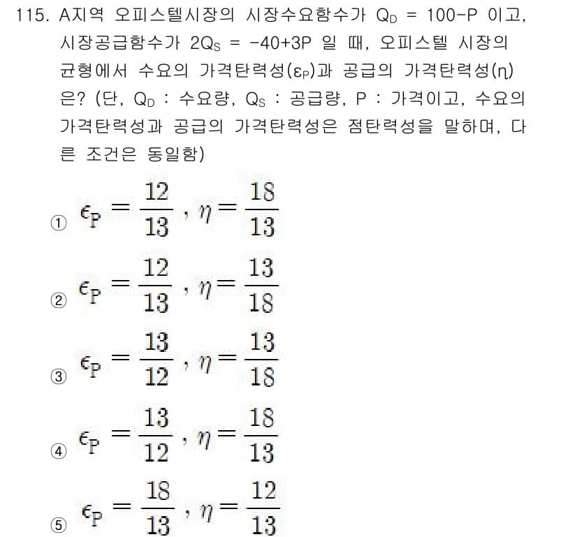 감정평가사_1차_1교시(구) 2020년 116번 - 정답과 핵심 포인트를 검수 중인 기출문제