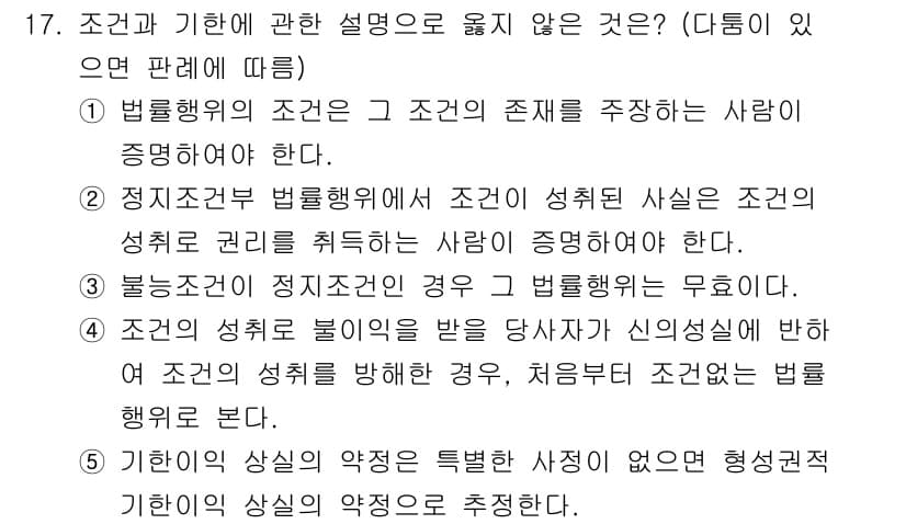 감정평가사_1차_1교시(구) 2020년 17번 - 정답과 핵심 포인트를 검수 중인 기출문제