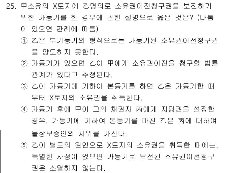 감정평가사_1차_1교시(구) 2020년 25번 - 문제의 핵심은 X의 채권자 지위와 Z의 세무조치 간의 관계에 있습니다. ... 에 관한 핵심 기출문제