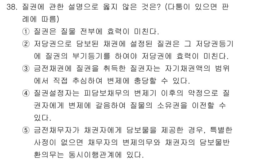 감정평가사_1차_1교시(구) 2020년 38번 - 정답과 핵심 포인트를 검수 중인 기출문제