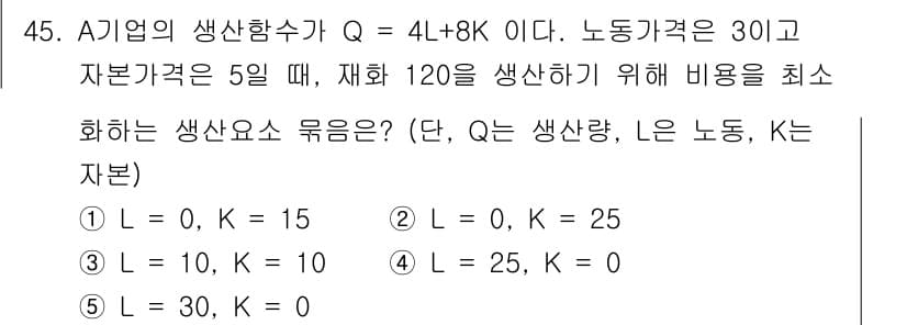 감정평가사_1차_1교시(구) 2020년 45번 - 정답과 핵심 포인트를 검수 중인 기출문제